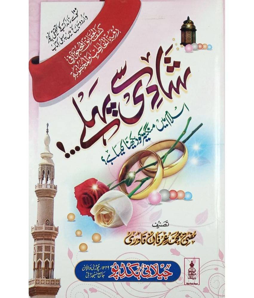 Shadi se Pehle Islam me Mangetar ko dekhna Kaisa Urdu watching fiancee before marriage     			Shadi se Pehle Islam me Mangetar ko dekhna Kaisa Urdu watching fiancee before marriage