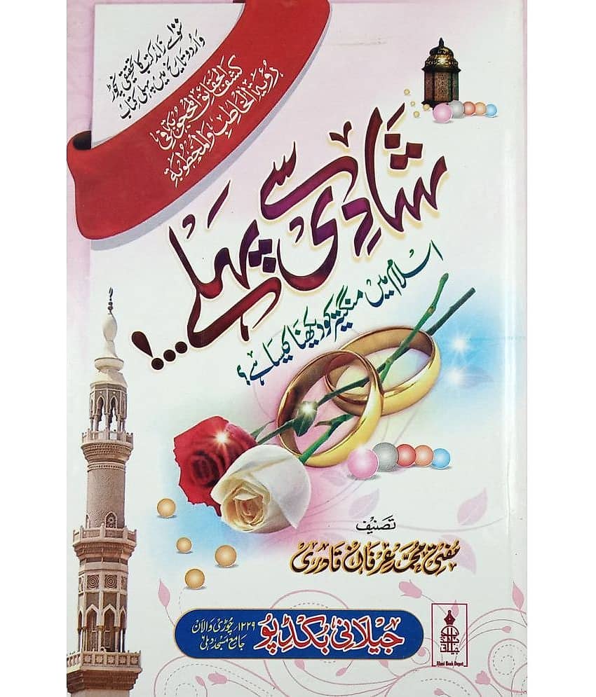 Shadi se Pehle Islam me Mangetar ko dekhna Kaisa Urdu watching fiancee before marriage - Stationery | Buy online on ZillyBuy