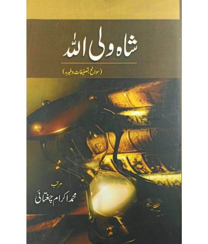 Shah Waliullah Urdu Life History and Story Shah Waliullah Urdu Life History and Story