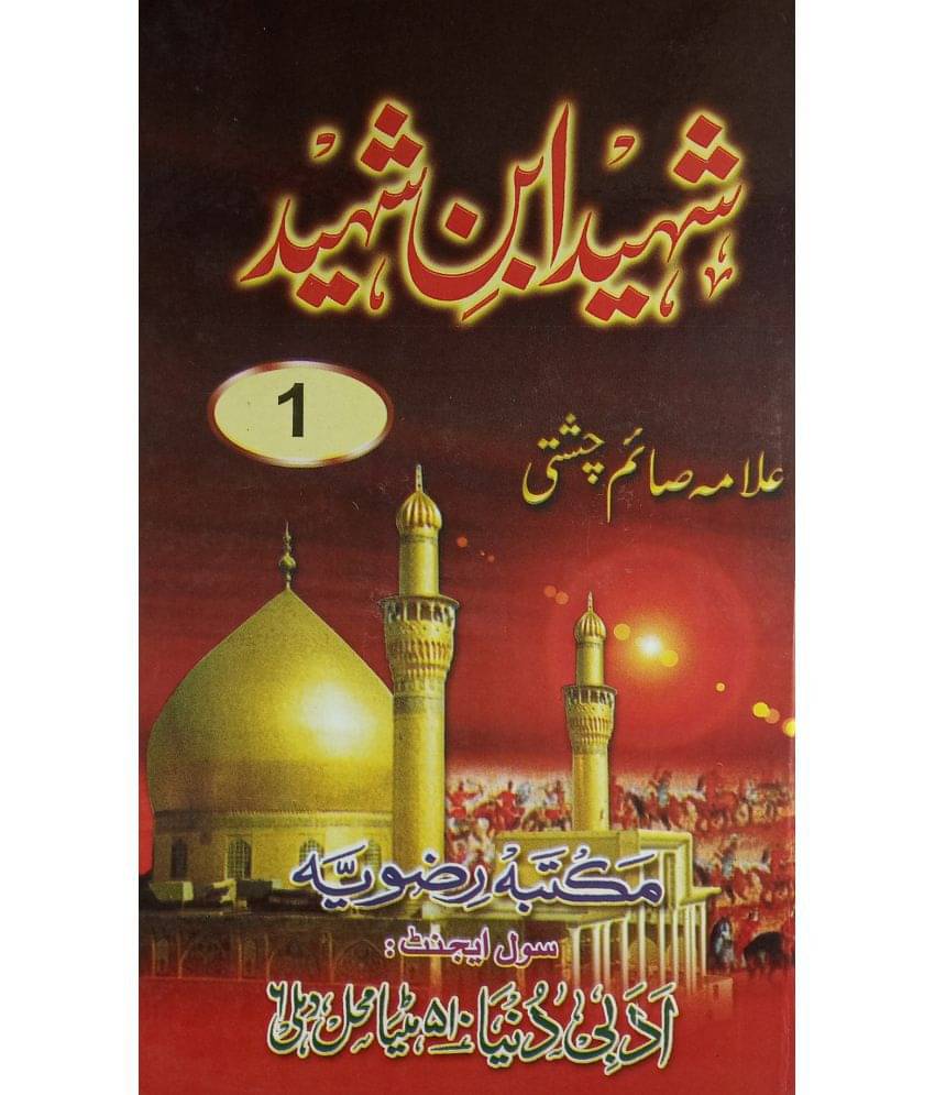 Shaheed Ibn e Shahid History of Karbala and Shohda 2 Vol Set Shaheed Ibn e Shahid History of Karbala and Shohda 2 Vol Set