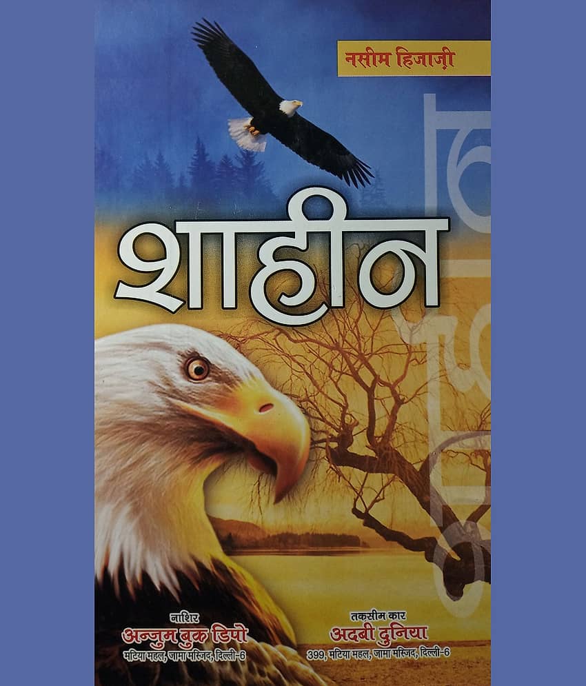 Shaheen Hindi Historical Novel About the Situation of Muslim - Stationery | Buy online on ZillyBuy