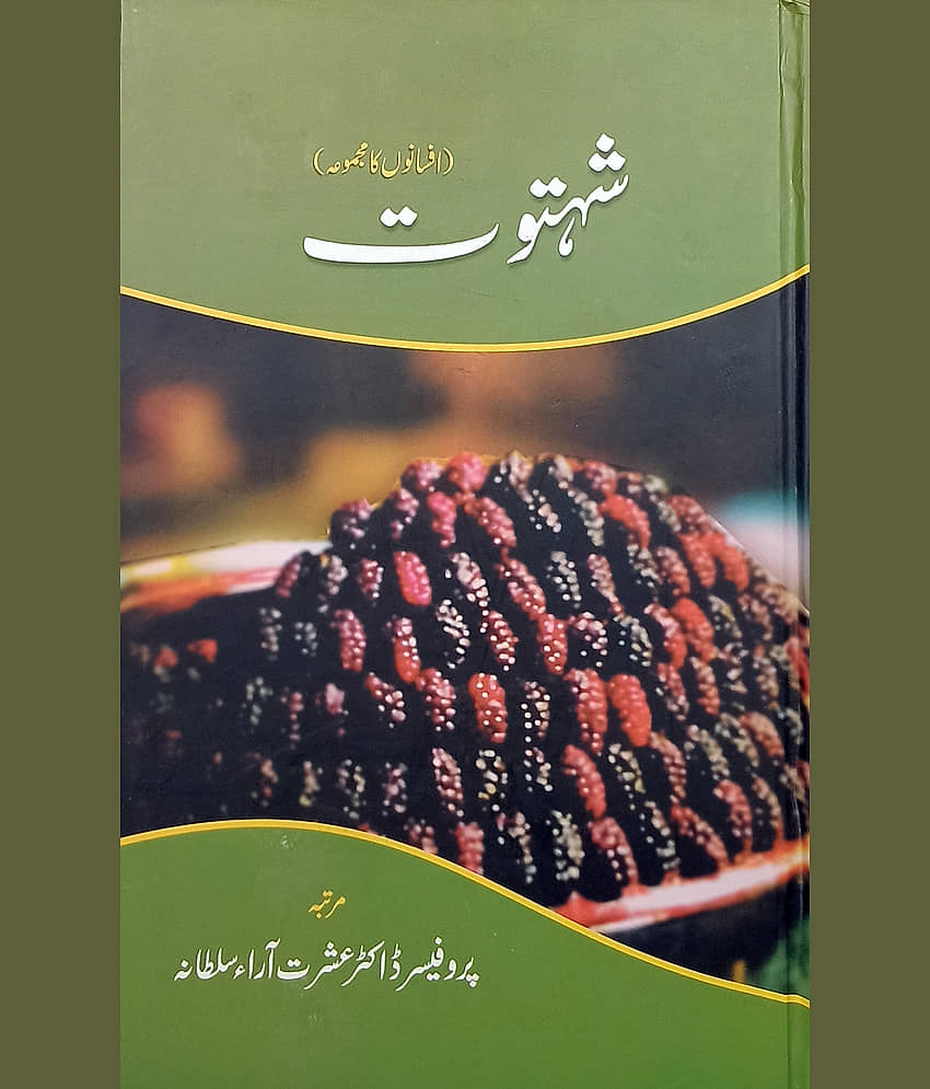 Shahtut Urdu Collection Of Stories - Stationery | Buy online on ZillyBuy