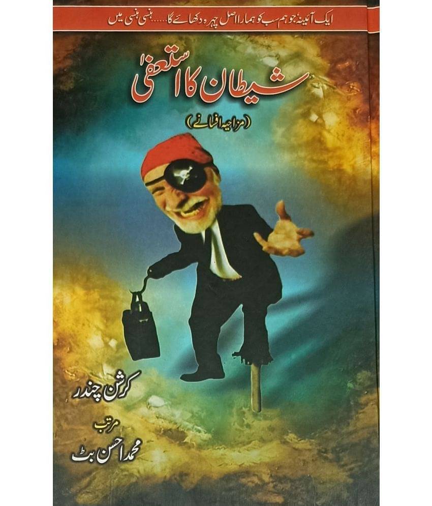     			Shaitan Ka Istafa Urdu Collection Of Stories
