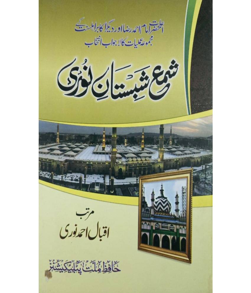     			Shama Shabistan e Noori Urdu solution of problems with taweez and dua