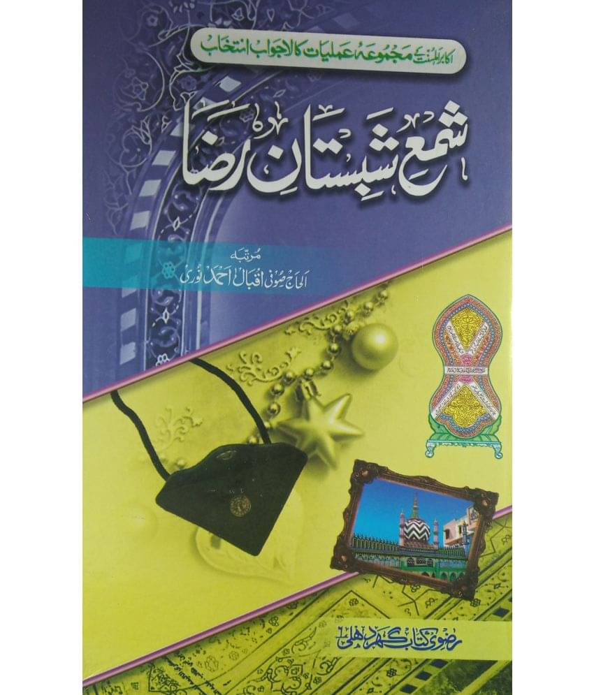     			Shama Shabistan e Raza Hand Written solution of problems with taweez and dua