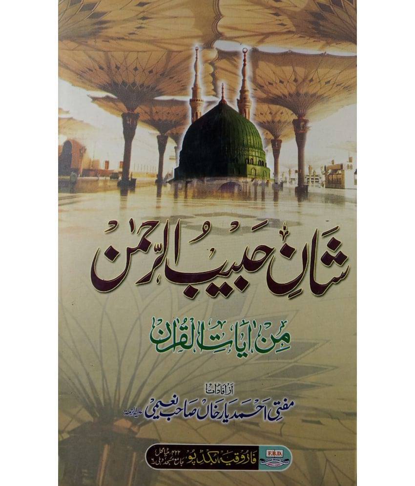 Shan e Habiburrahman Min Ayatil Quran Status of Prophet Muhammad Shan e Habiburrahman Min Ayatil Quran Status of Prophet Muhammad