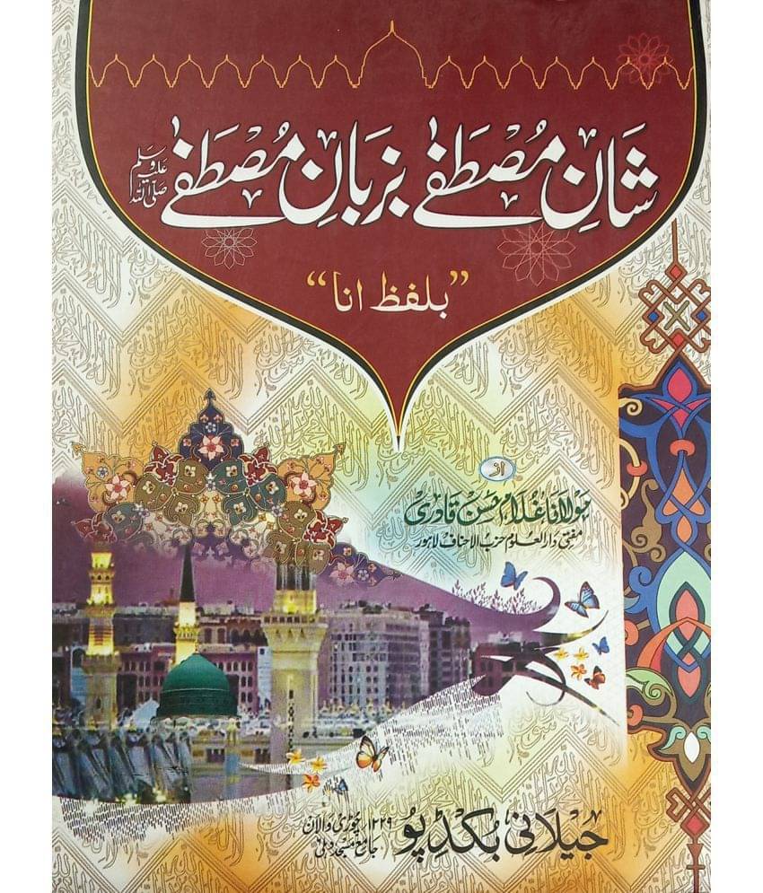 Shan e Mustafa Bazubane Mustafa 7x10 Status of Prophet muhammad by Hadith Shan e Mustafa Bazubane Mustafa 7x10 Status of Prophet muhammad by Hadith