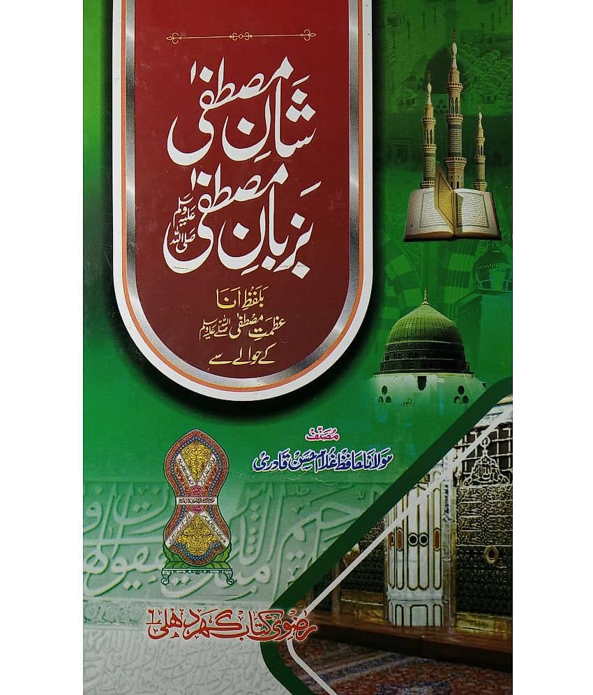 Shan e Mustafa Bzabane Mustafa 5x9 Status of Prophet Muhammad - Stationery | Buy online on ZillyBuy