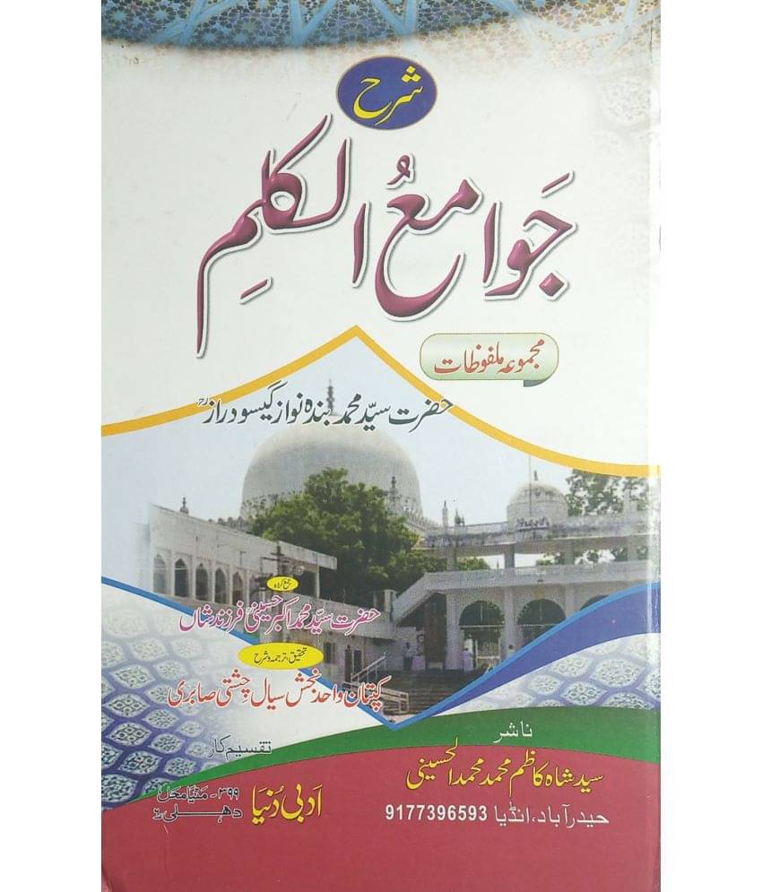     			Sharah Jawameul Kelam Malfuzat Banda Nawaz Gesu Daraz Urdu Speaches of him