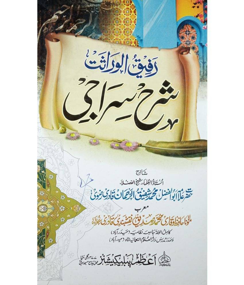    			Sharah Siraji Rafiqul Warasat Urdu Islamic Law of Property