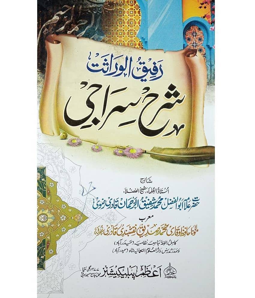 Sharah Siraji Rafiqul Warasat Urdu Islamic Law of Property - Stationery | Buy online on ZillyBuy