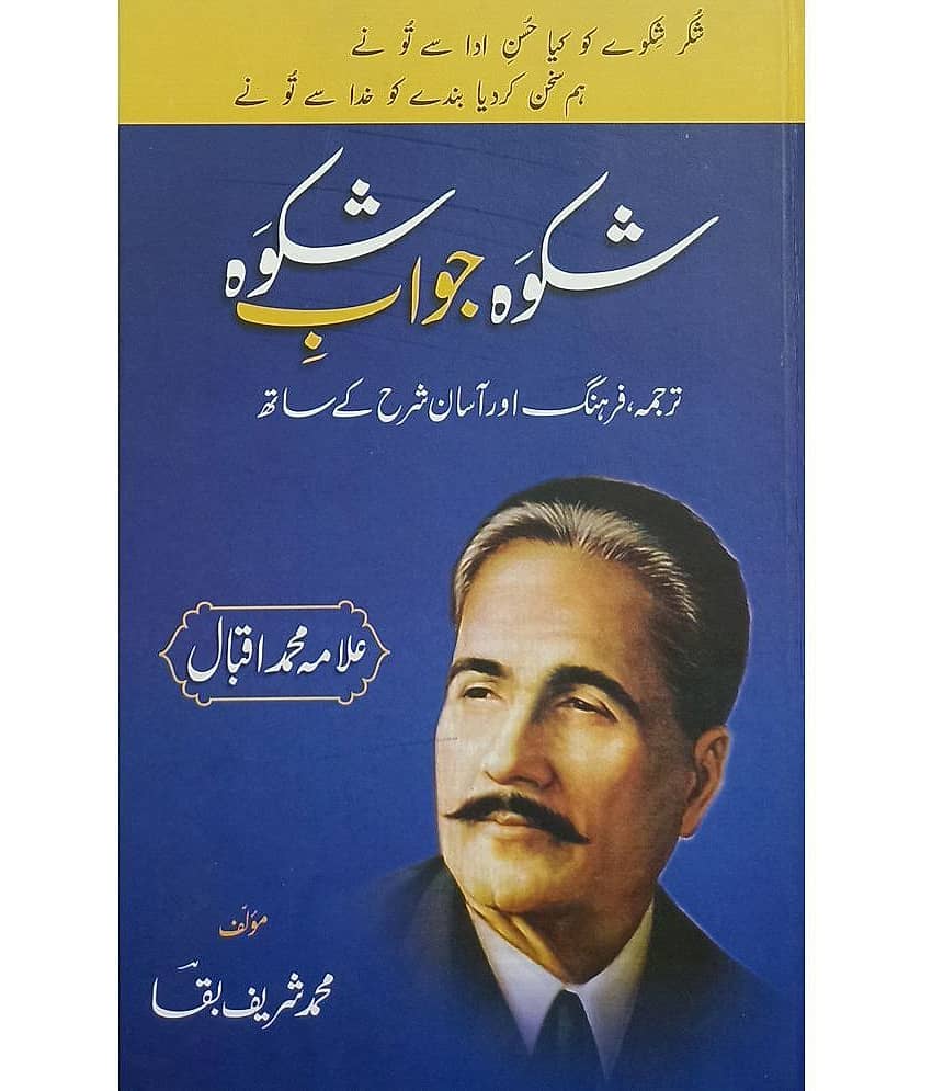 Shikwah Jawabe Shikwa Translate and explanation - Stationery | Buy online on ZillyBuy