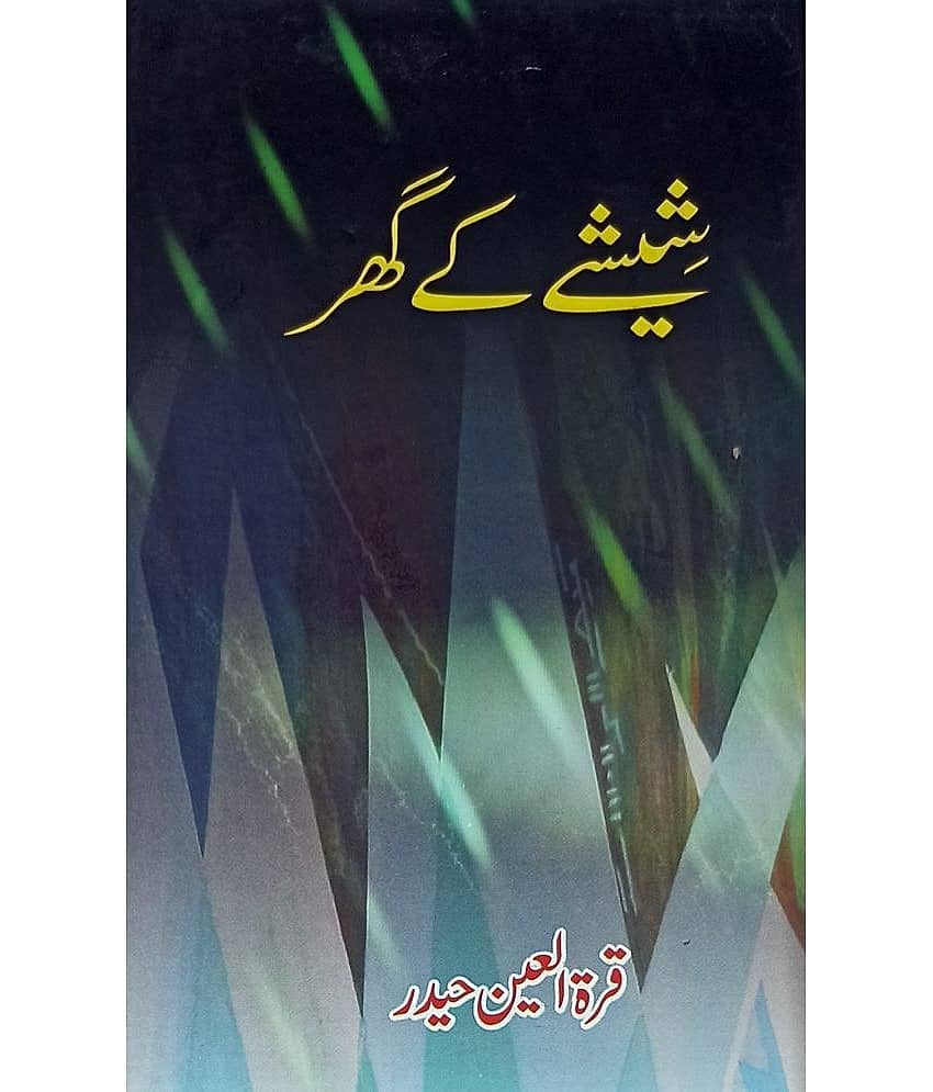 Shishe Ka Ghar Urdu Collection Of Stories - Stationery | Buy online on ZillyBuy