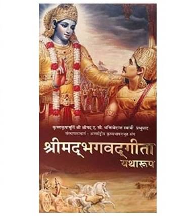 Shrimad Bhagwat Geeta (Bhagavad Gita) - Yatharoop - in Hindi Shrimad Bhagwat Geeta (Bhagavad Gita) - Yatharoop - in Hindi