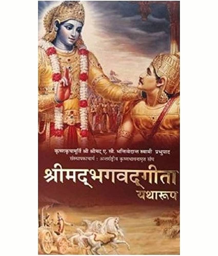 Shrimad Bhagwat Geeta (Bhagavad Gita) - Yatharoop - in Hindi