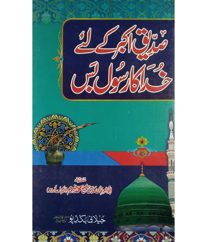 Siddiqe Akbar  ke liye Khuda ka rasul bas urdu status of prophet in the view of abu bakar