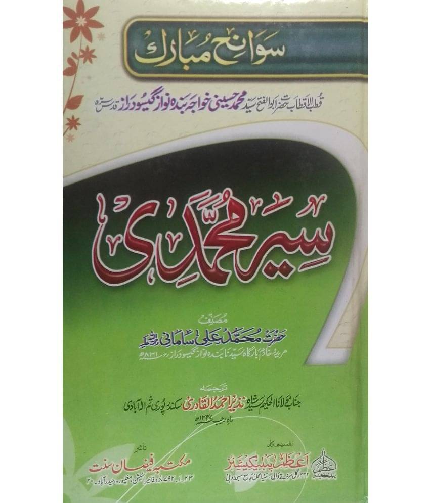     			Sira muhammadi (Sawaneh Mubarak Saiyad Muhammad Hussaini Khawaja Bandao Nawaz)