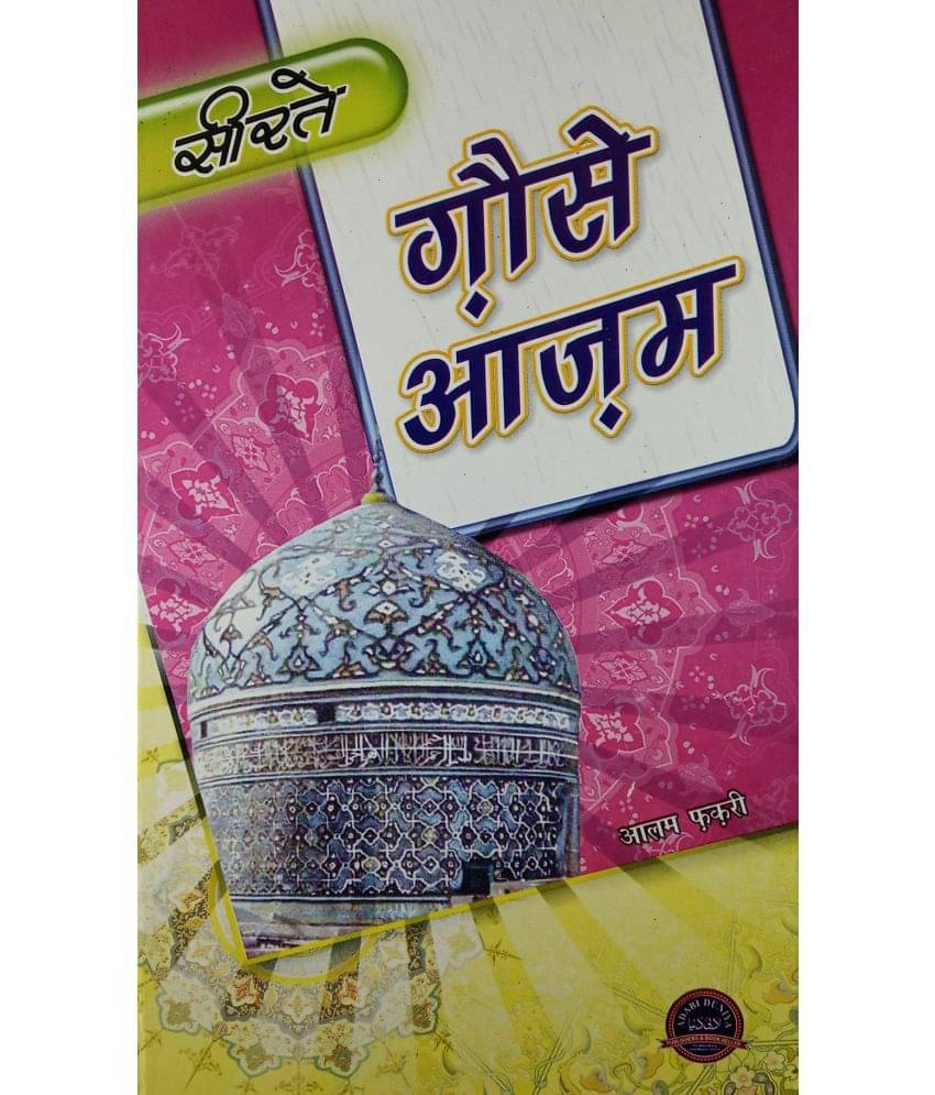     			Sirat e Ghause Azam Hindi Life Of Pirane pir Bade Pir