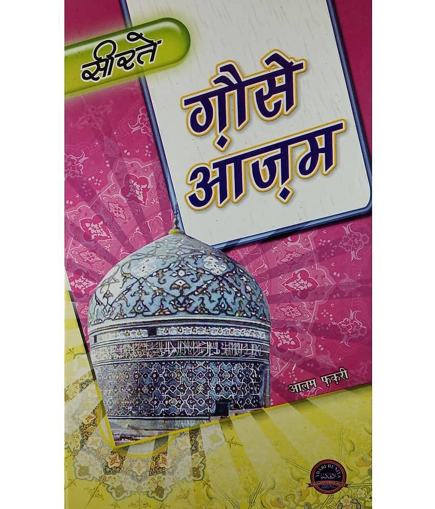 Sirat e Ghause Azam Hindi Life Of Pirane pir Bade Pir - Stationery | Buy online on ZillyBuy