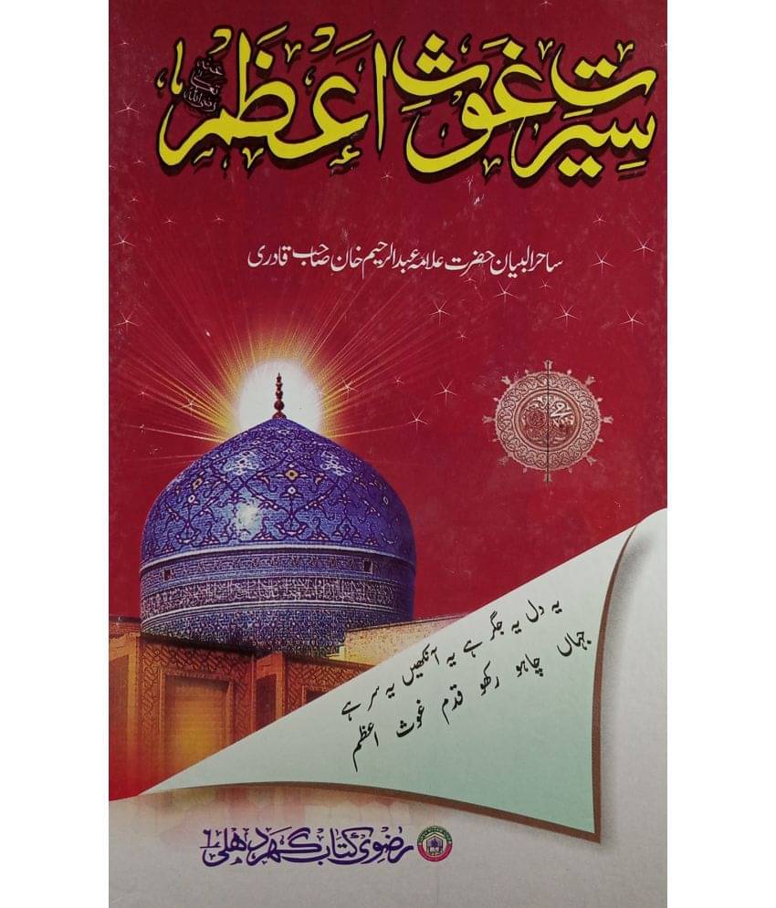     			Sirat e Ghause Azam Life Of Pirane pir Bade Pir
