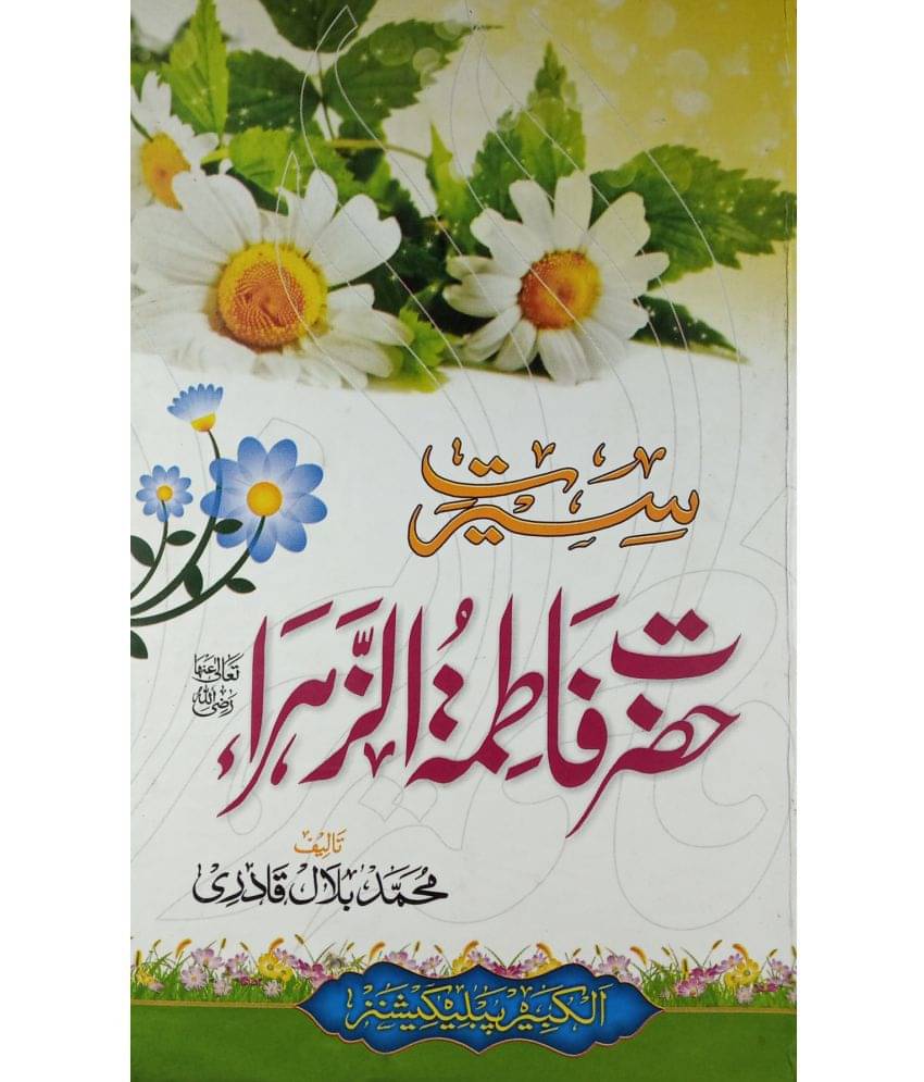     			Sirat e Hazrat Fatma tuzzahra Behaviour of the Khatoone Jannat