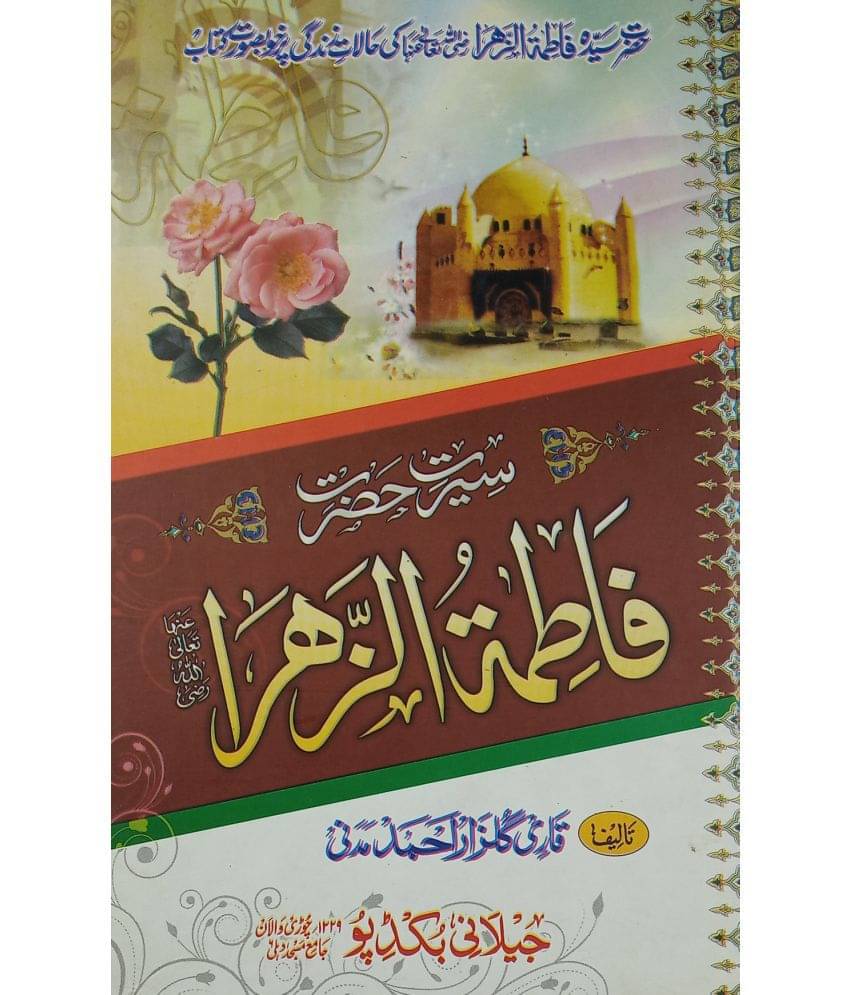     			Sirat e Hazrat Fatmatuzzohra History and status of her