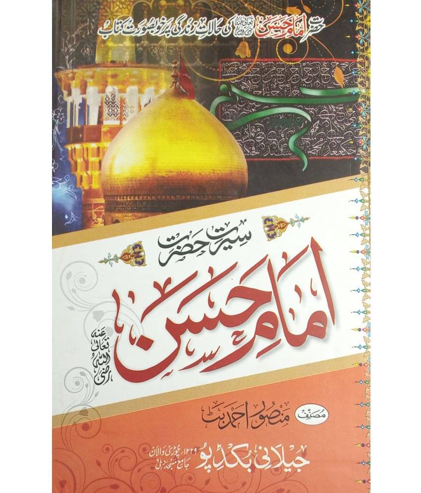     			Sirat e Hazrat Imam Hasan History and status of him