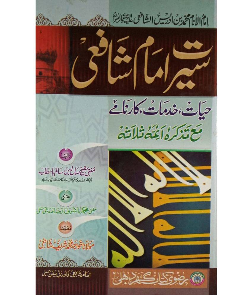     			Sirat e Imam Shafai Characteristic of life