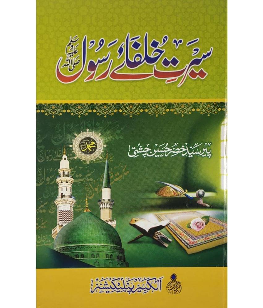     			Sirat e Kholfay e Rasool Urdu behaviour of khulfa e rashidin