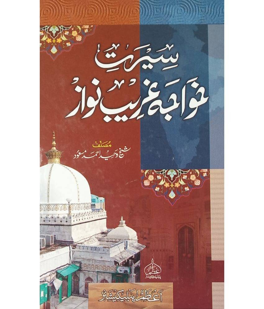     			Sirat e Khwaja Gharib Nawaz Behavior Of Khawaja Moinuddin Hasan Chishti