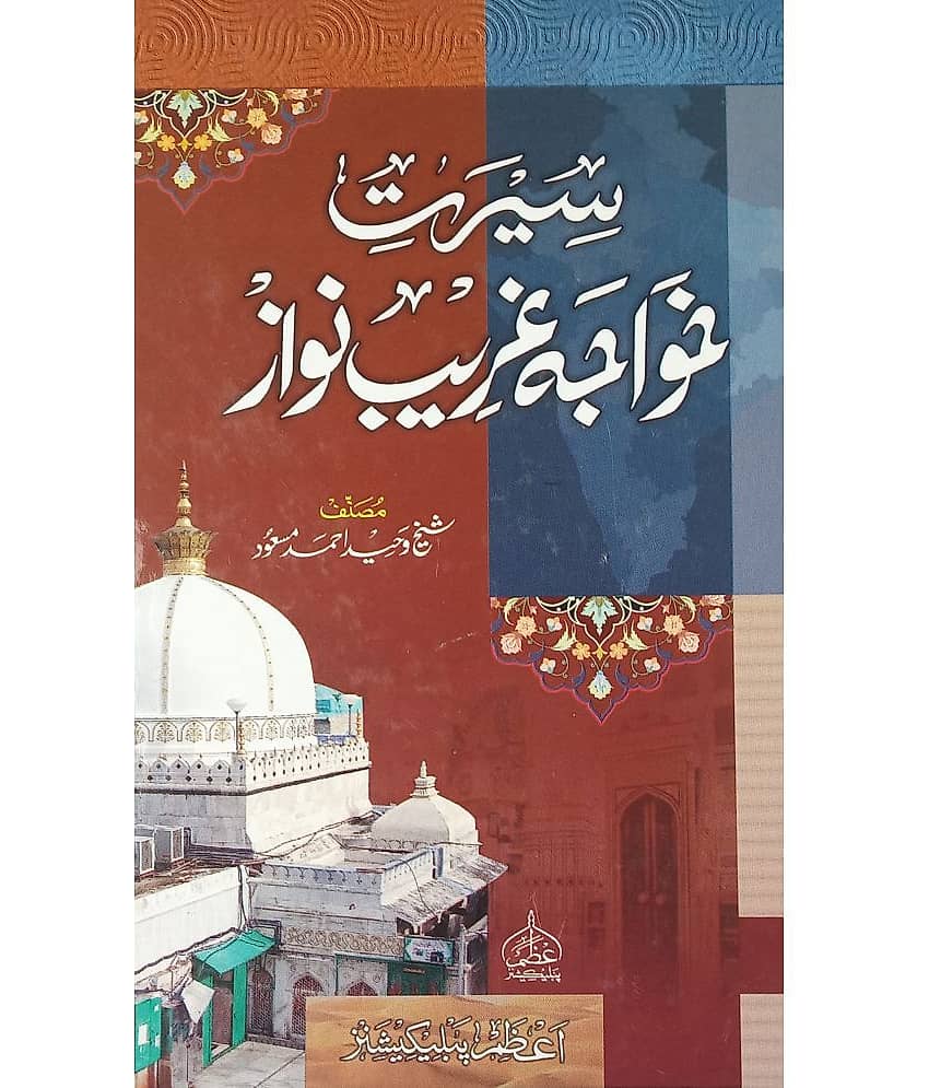 Sirat e Khwaja Gharib Nawaz Behavior Of Khawaja Moinuddin Hasan Chishti - Stationery | Buy online on ZillyBuy