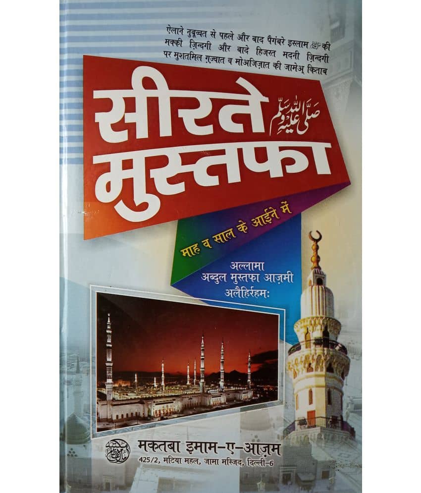 Sirat e Mustafa Hindi life History of Prophet Muhammad