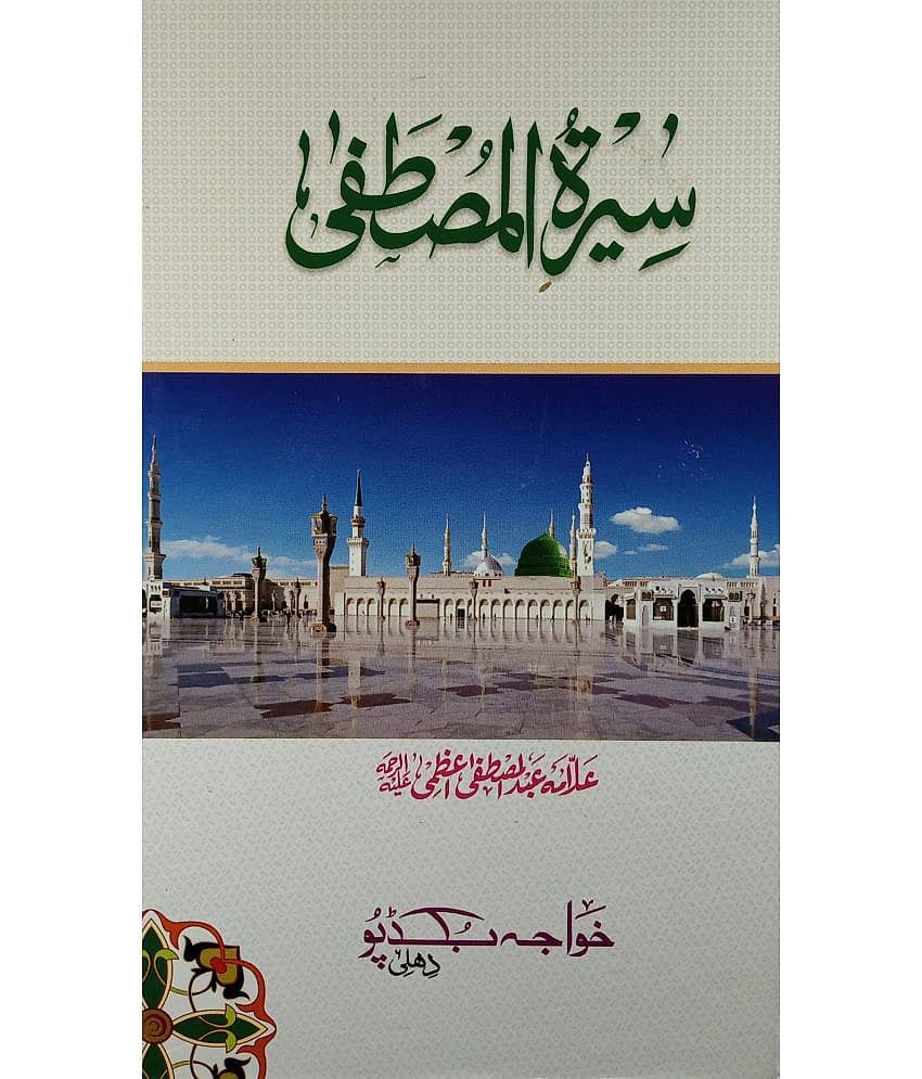 Sirat e Mustafa life History of Prophet Muhammad - Stationery | Buy online on ZillyBuy