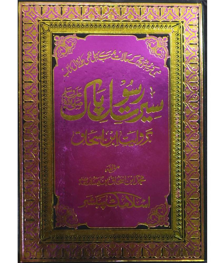 Sirat e Rasoole Pak Oldest Book on life History of Prophet Muhammad Sirat e Rasoole Pak Oldest Book on life History of Prophet Muhammad