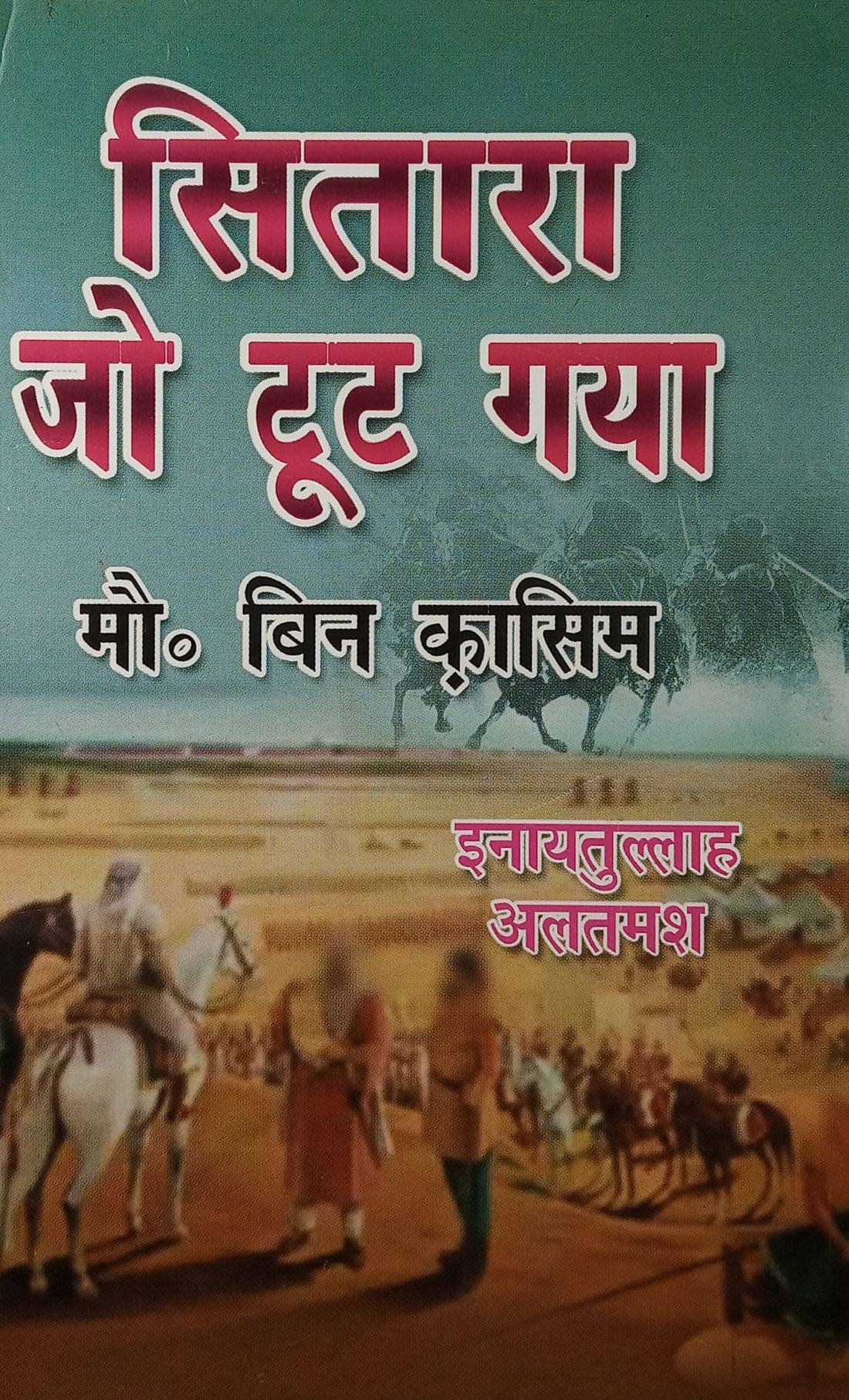     			Sitara Jo Toot Gaya Hindi Novel Life History of Muhammad bin Qasim