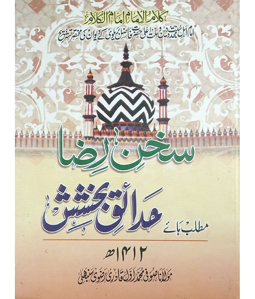 Sokhane Raza Matlab hae Hedaiq Bakhsish Explanation in Urdu - Stationery | Buy online on ZillyBuy