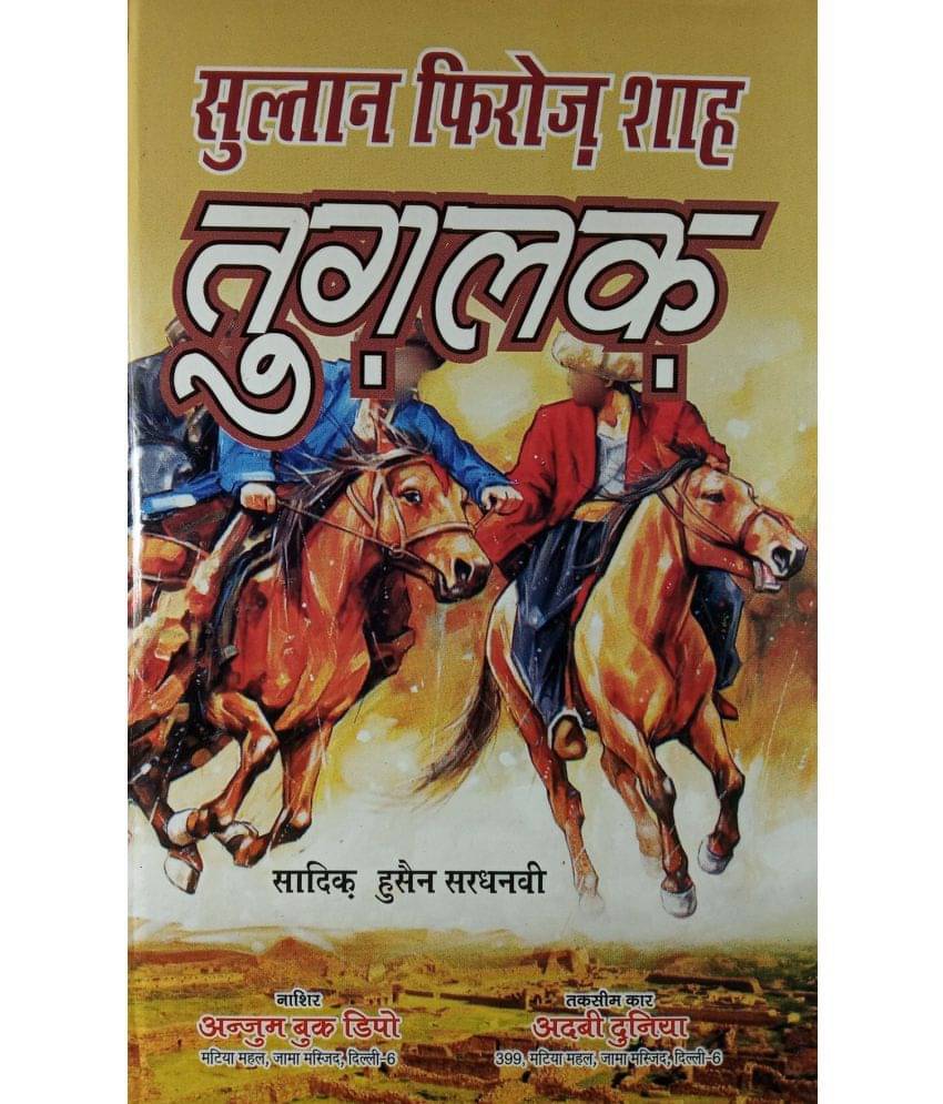 Sultan Feroz Shah Tughlaq Hindi Novel History About The era of Tuglaq Ruler Sultan Feroz Shah Tughlaq Hindi Novel History About The era of Tuglaq Ruler