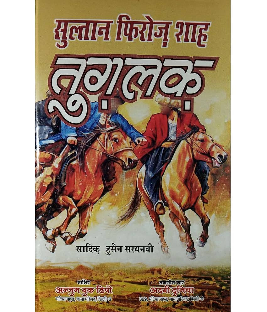 Sultan Feroz Shah Tughlaq Hindi Novel History About The era of Tuglaq Ruler - Stationery | Buy online on ZillyBuy