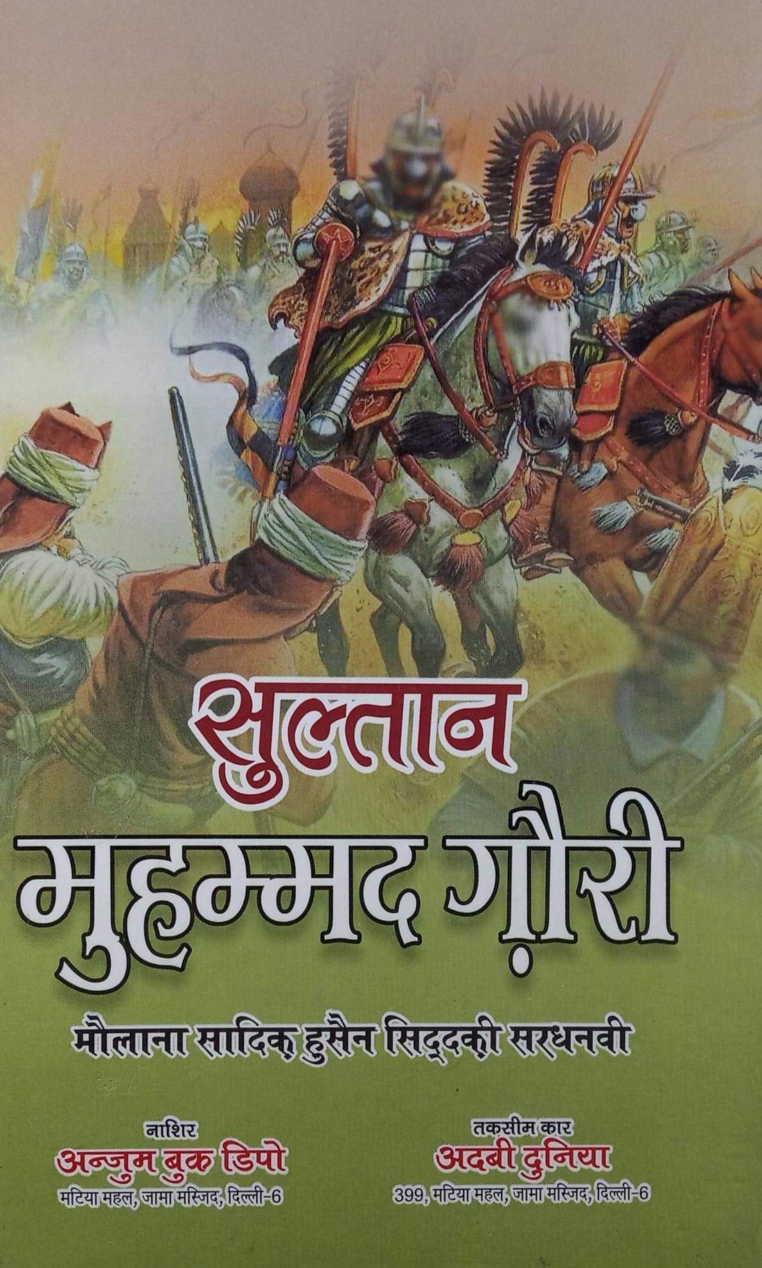     			Sultan Muhammad Ghori Hindi Historical Novel Book