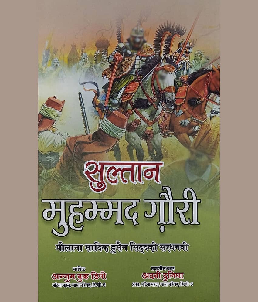 Sultan Muhammad Ghori Hindi Historical Novel Book - Stationery | Buy online on ZillyBuy