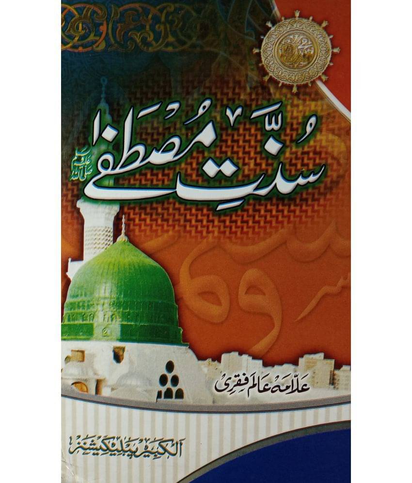     			Sunnat e Mustafa Act of Prophet Muhammad