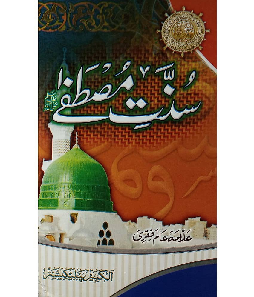 Sunnat e Mustafa Act of Prophet Muhammad - Stationery | Buy online on ZillyBuy