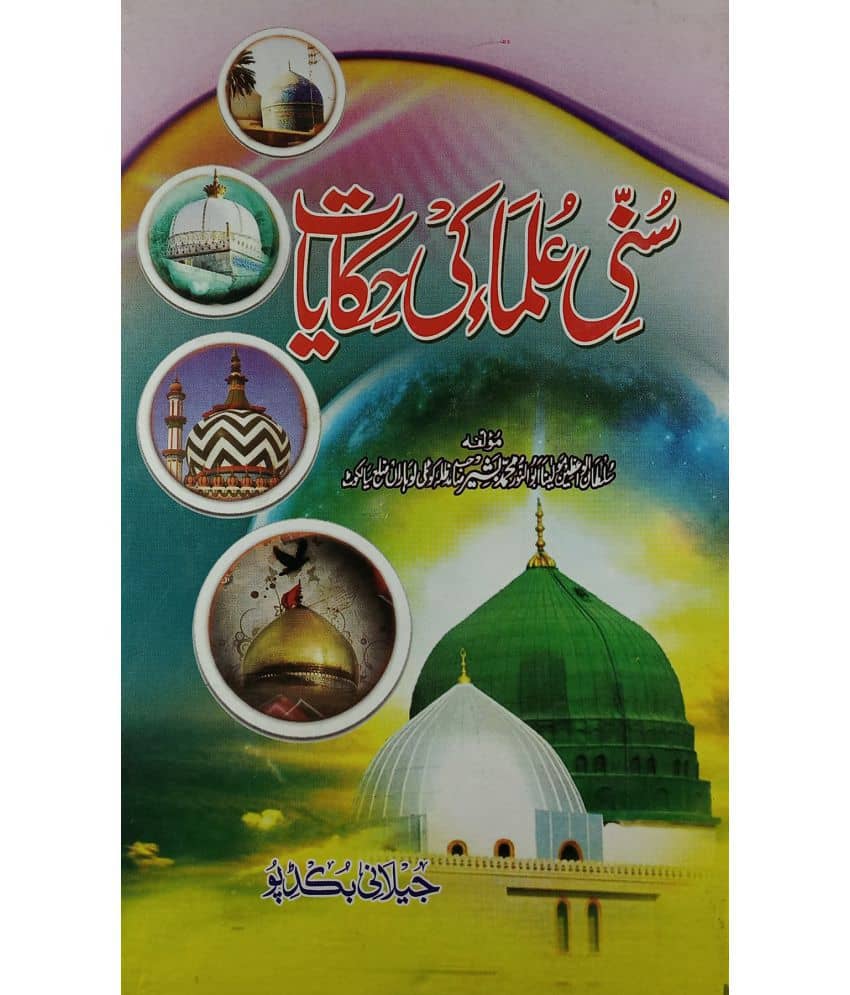 Sunni Ulma Ki Hekayat Characteristics of their life