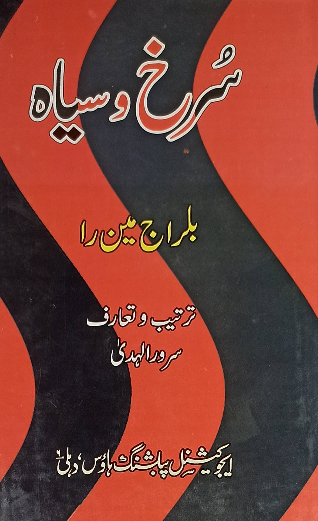 Surkh O Siyah Urdu Collection Of Stories     			Surkh O Siyah Urdu Collection Of Stories