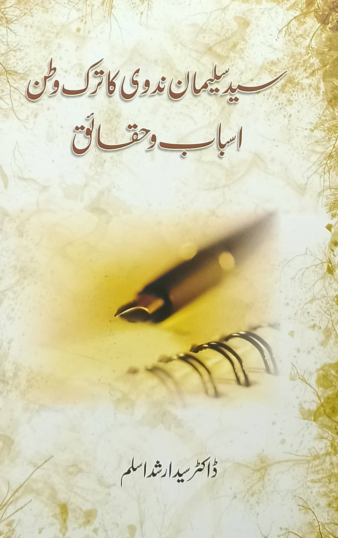 Syed Suleman Nadwi Ka Tark e Watan Asbab o Haqaeq Urdu Life History and Story Syed Suleman Nadwi Ka Tark e Watan Asbab o Haqaeq Urdu Life History and Story