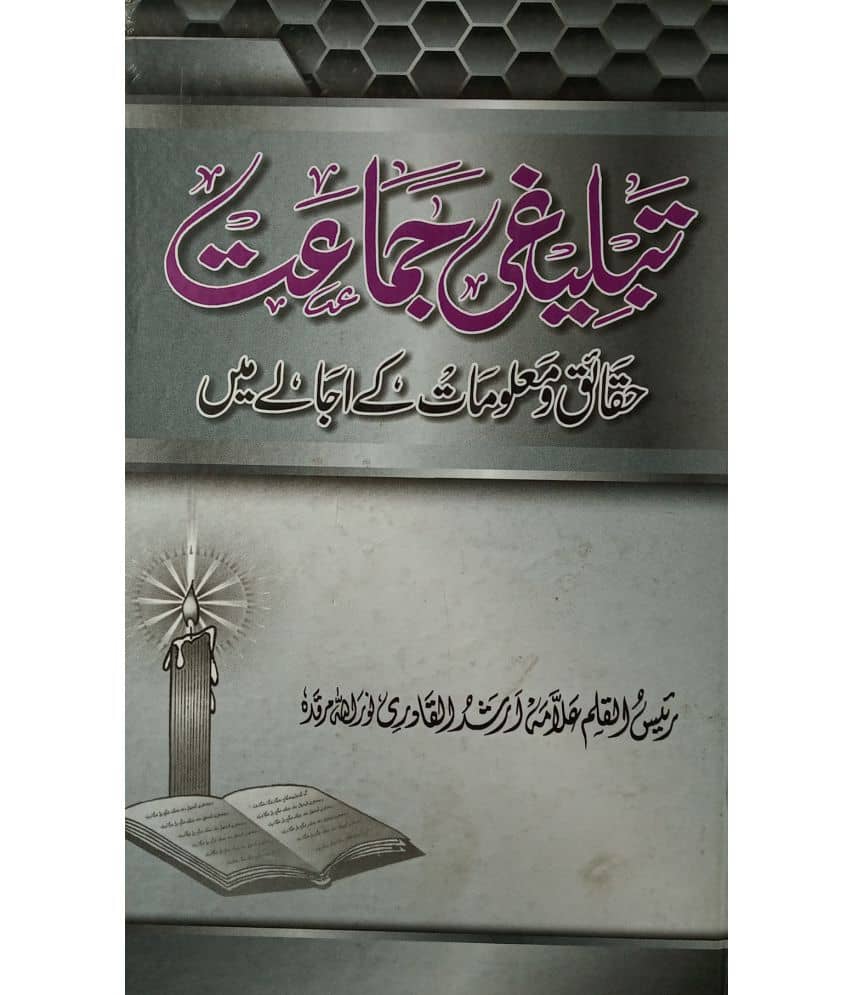 Tablighi Jamaat Haqaiq O Malumat Ke Ujale Main History