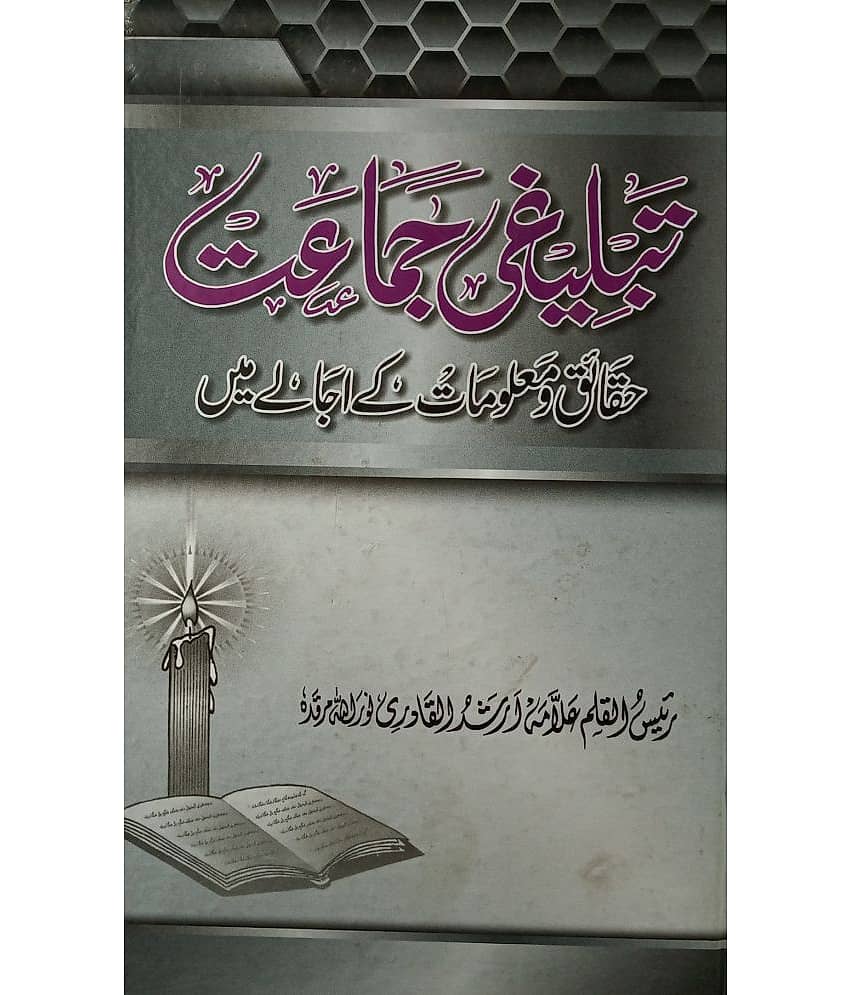 Tablighi Jamaat Haqaiq O Malumat Ke Ujale Main History - Stationery | Buy online on ZillyBuy