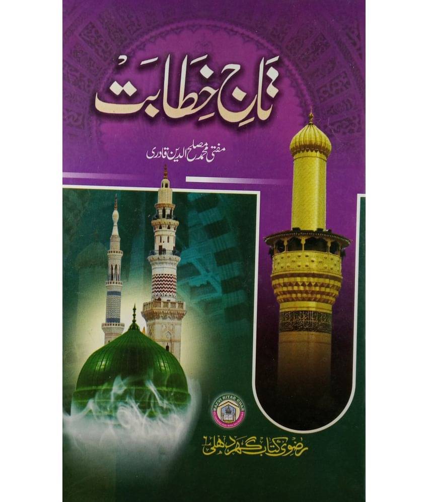 Taj e Khitabat Collection of Islamic Speeches Taj e Khitabat Collection of Islamic Speeches