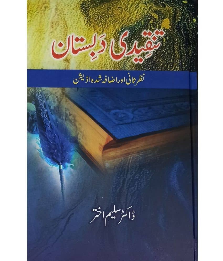 Tanqidi Dabistan knowledge about Urdu Criticism