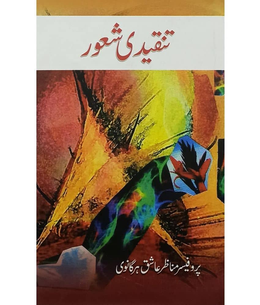 Tanqidi Shaur Urdu Literary Knowledge